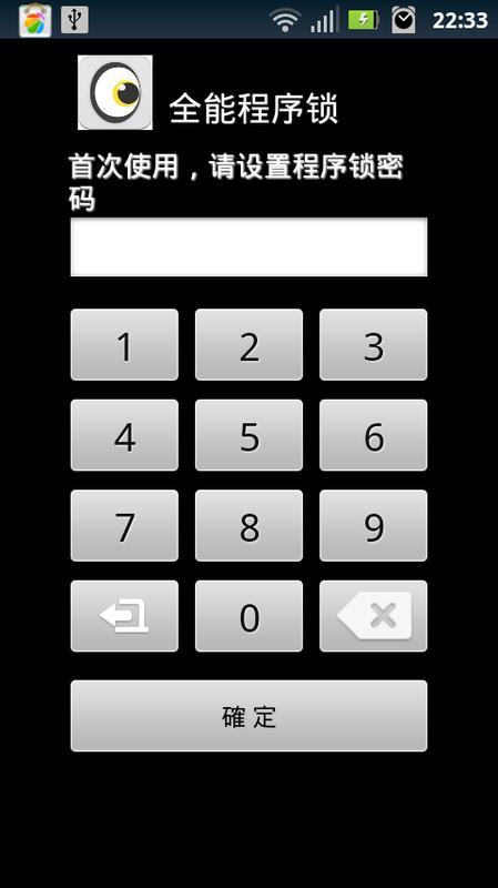 全能程序锁截图1