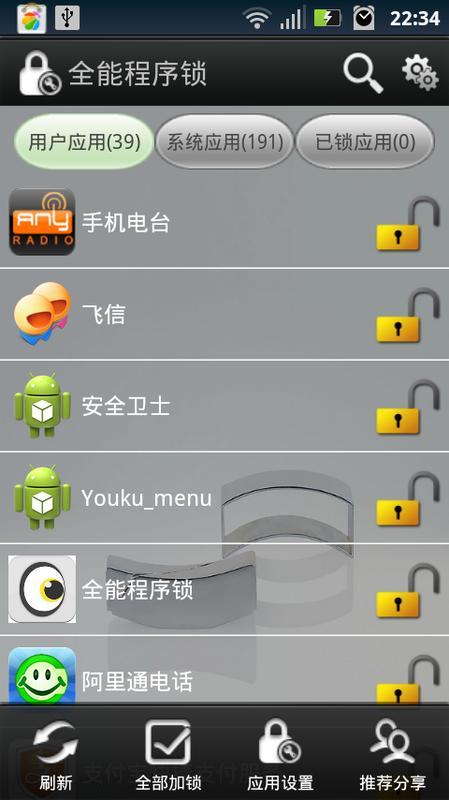 全能程序锁截图2