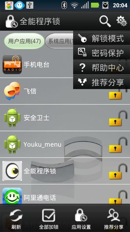 全能程序锁截图4