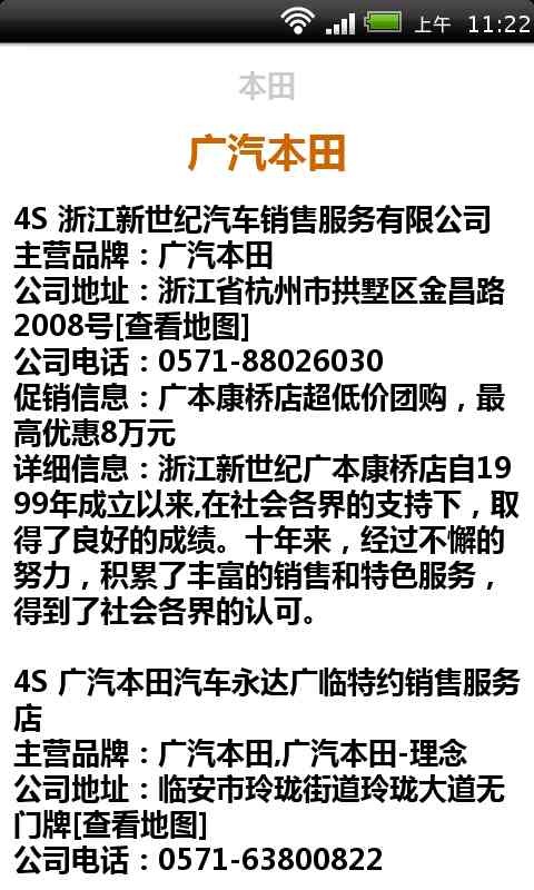 杭州汽车4S店大全截图5