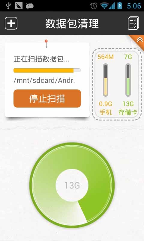 游戏数据包管理截图