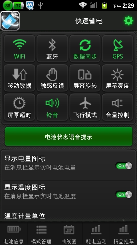 快速省电截图2