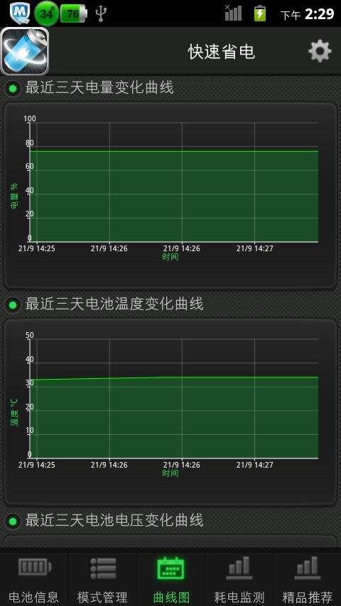 快速省电截图4