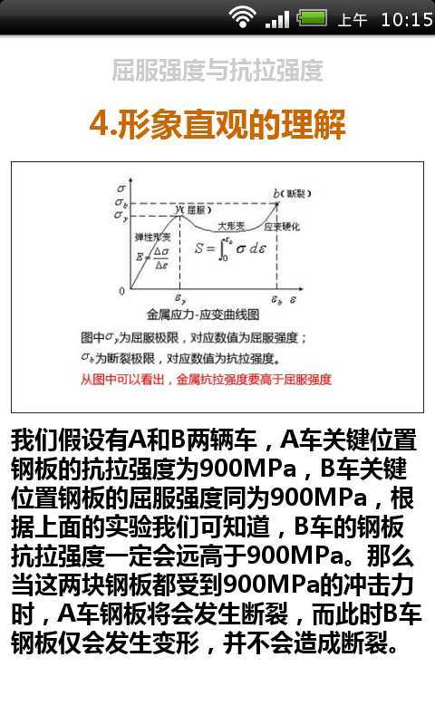 揭秘德日系车钢板强度内幕截图5