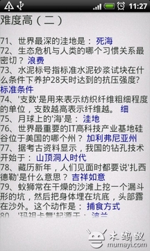 2012最新公务员常识截图