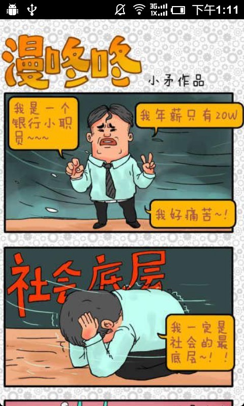 精品漫画集截图2