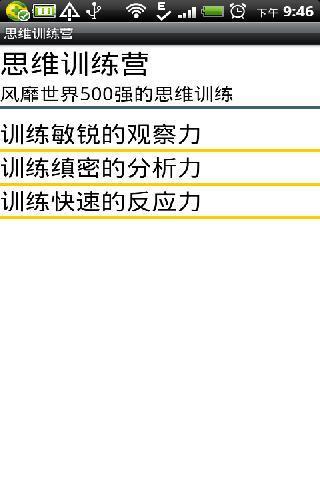 思维训练营截图4