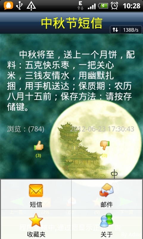 [中秋节短信]截图2