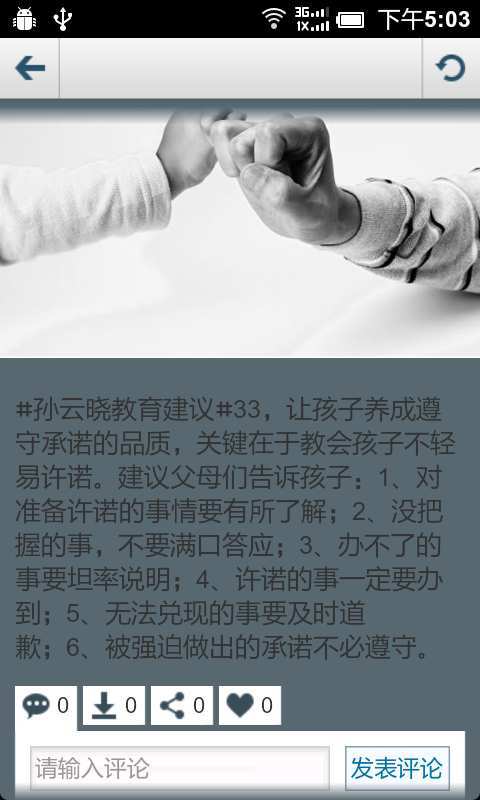 教育专家孙云晓截图3