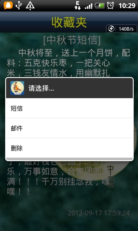 [中秋节短信]截图4