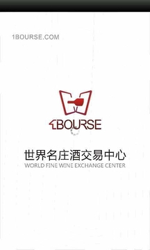 旺埠世界名庄酒交易中心截图