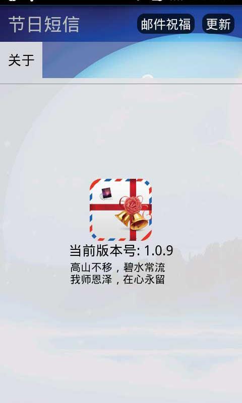 节日短信-教师节截图5