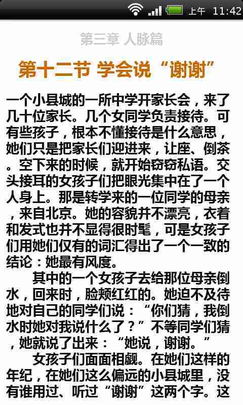 小故事大智慧全集截图3