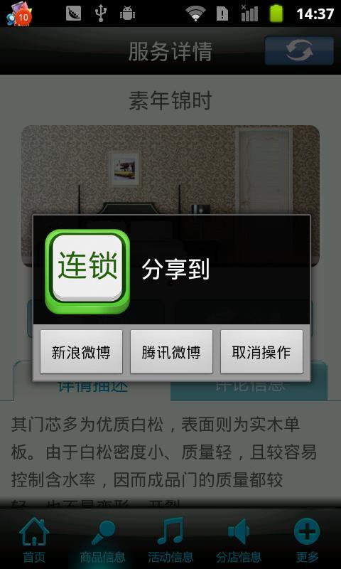 企业宝连锁版截图3