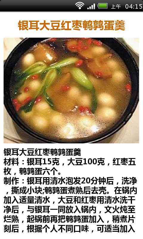 中医治疗健忘失眠食疗方法大全截图1