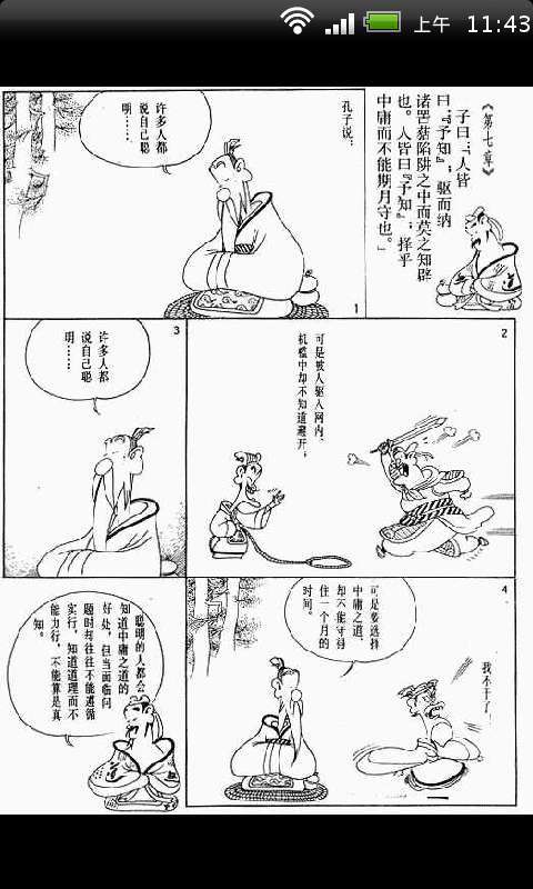 漫画古籍《中庸》全集截图1