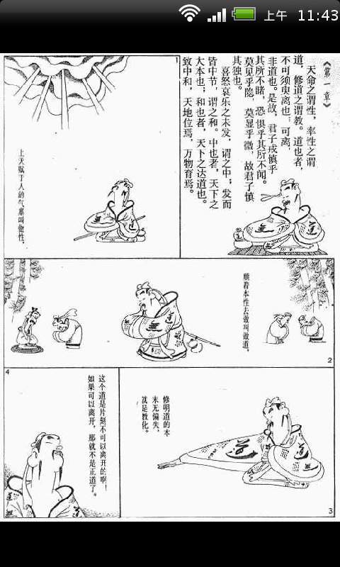 漫画古籍《中庸》全集截图2