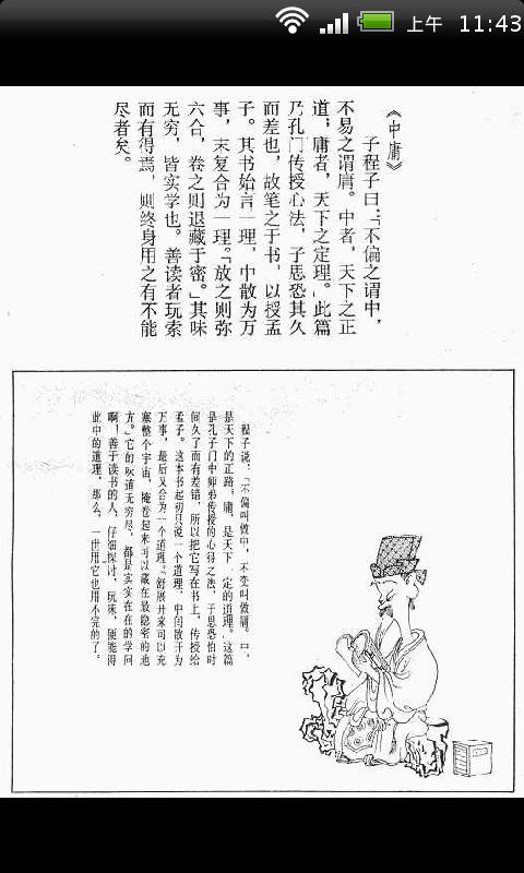 漫画古籍《中庸》全集截图4