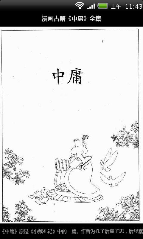 漫画古籍《中庸》全集截图5