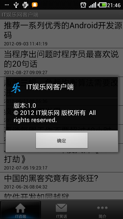 IT娱乐网客户端截图1