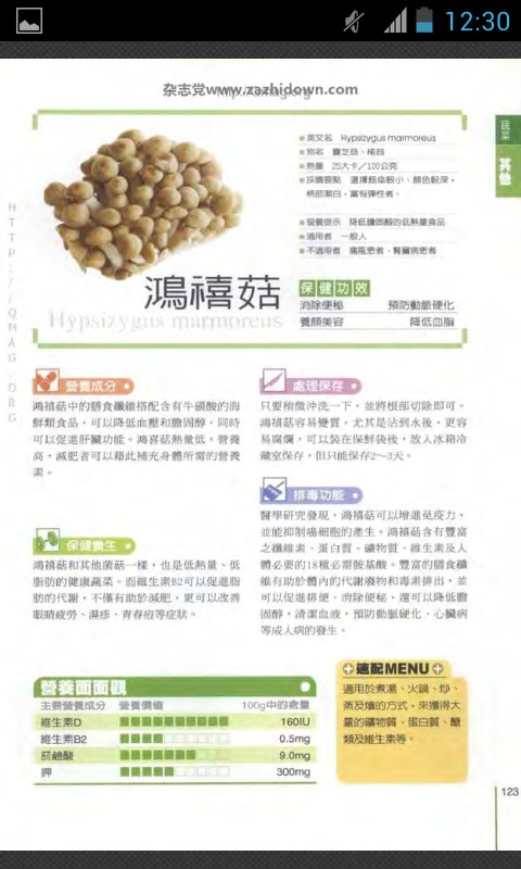 全食物排毒密码截图5