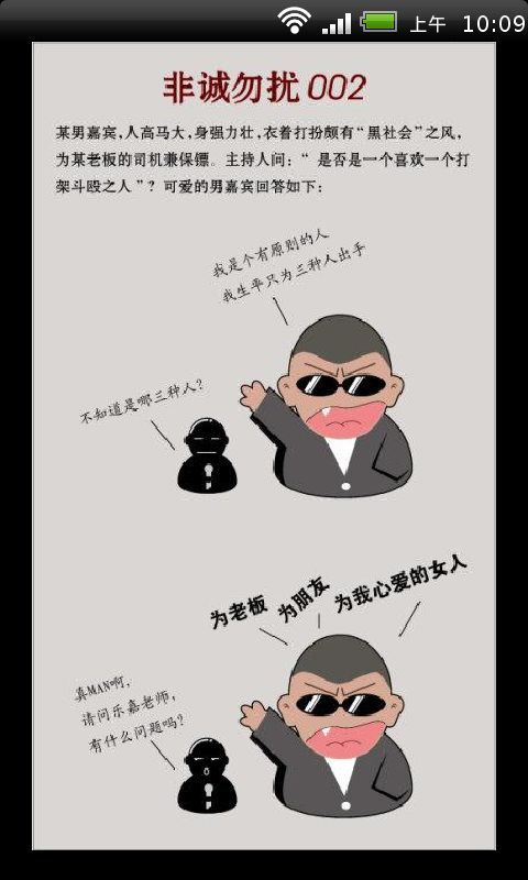 非诚勿扰爆笑漫画版截图1