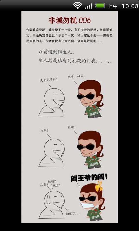 非诚勿扰爆笑漫画版截图2