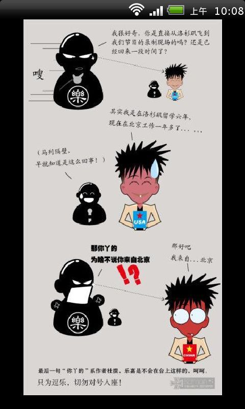 非诚勿扰爆笑漫画版截图3