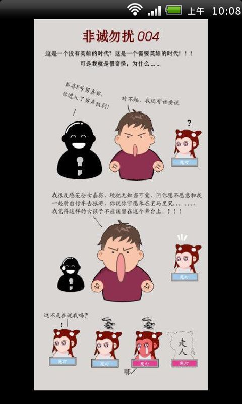 非诚勿扰爆笑漫画版截图4