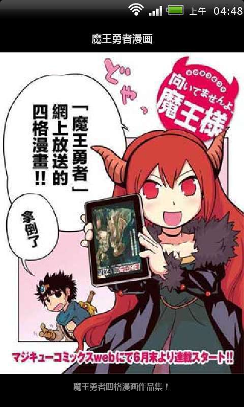 魔王勇者漫画截图1