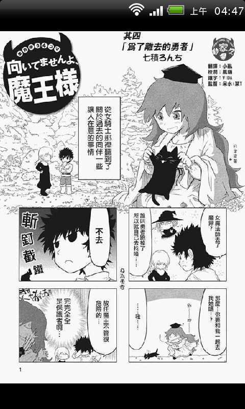 魔王勇者漫画截图3