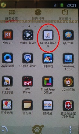 OFFICE知识库截图1