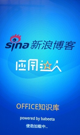 OFFICE知识库截图2