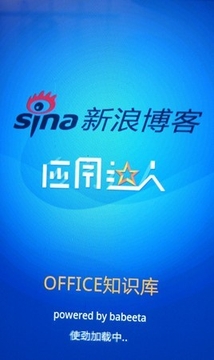 OFFICE知识库截图