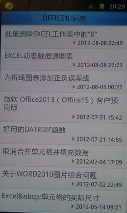 OFFICE知识库截图3