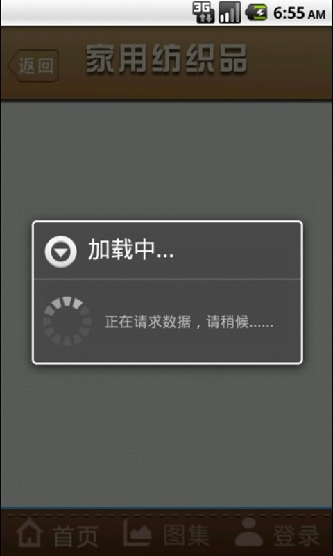 家用纺织品截图5