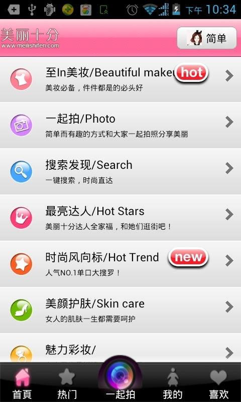 美丽十分截图1