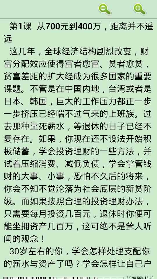 35岁前要上的33堂理财课截图3