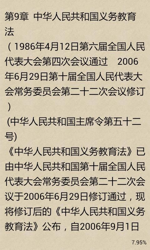 中国法律法规汇编截图3