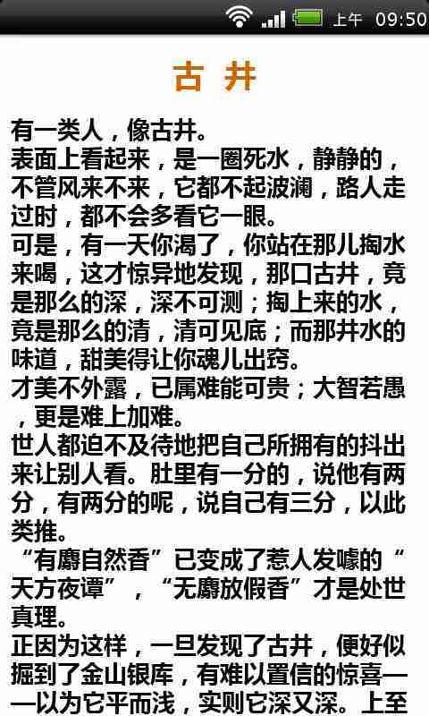 《意林》卷首语精华篇截图1