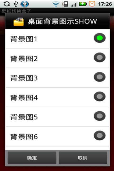 壁纸切换盒子截图3