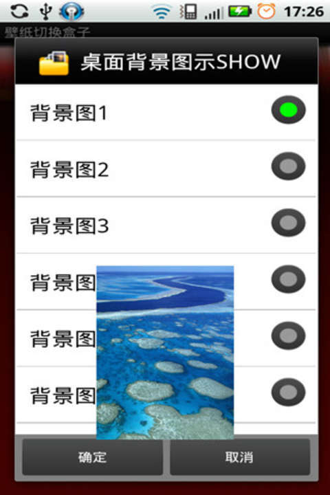 壁纸切换盒子截图4