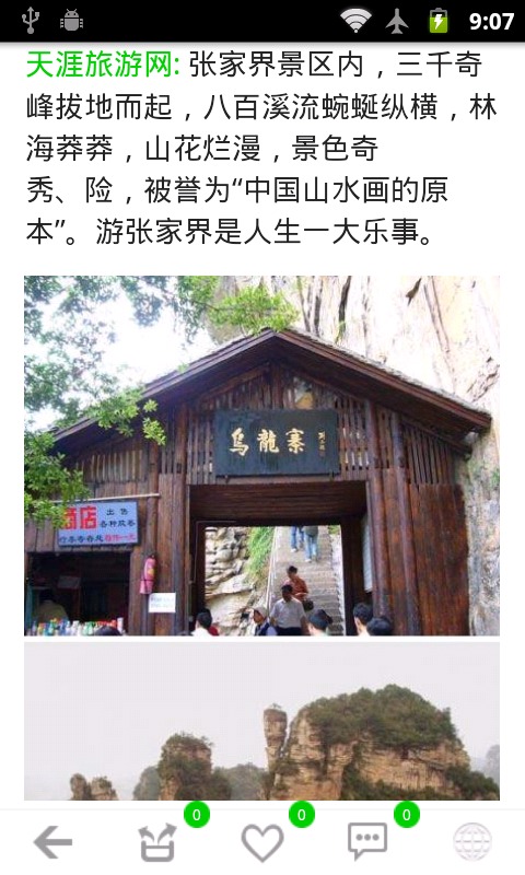 每天旅旅行截图3