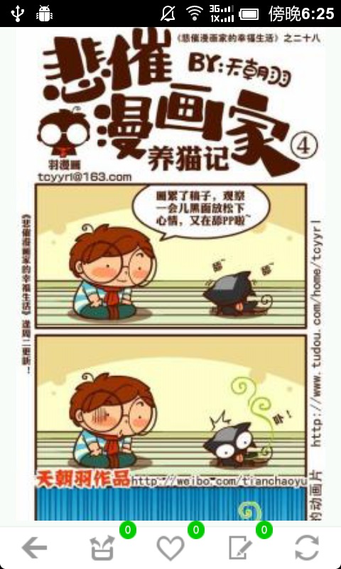 悲催漫画家截图1