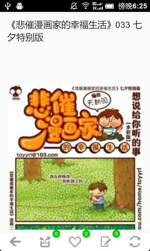 悲催漫画家截图3