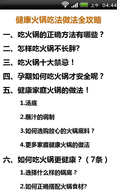 健康火锅吃法做法全攻略截图5