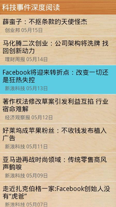 科技事件深度阅读截图2