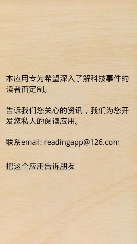 科技事件深度阅读截图4