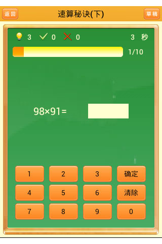 速算秘诀(下)截图2