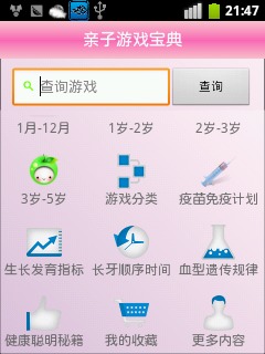 亲子游戏宝典截图